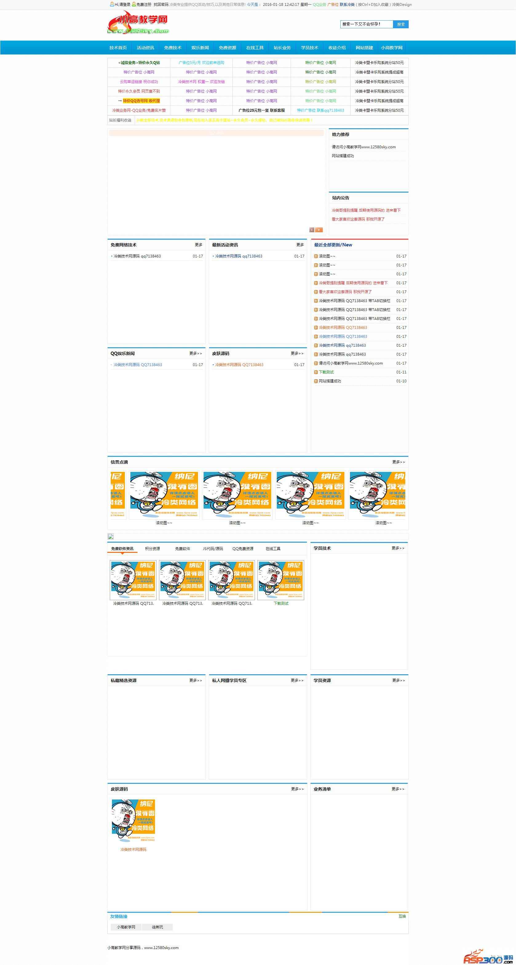 Cold Class Technology Network의 최신 멋진 QQ 기술 웹 사이트 소스 코드