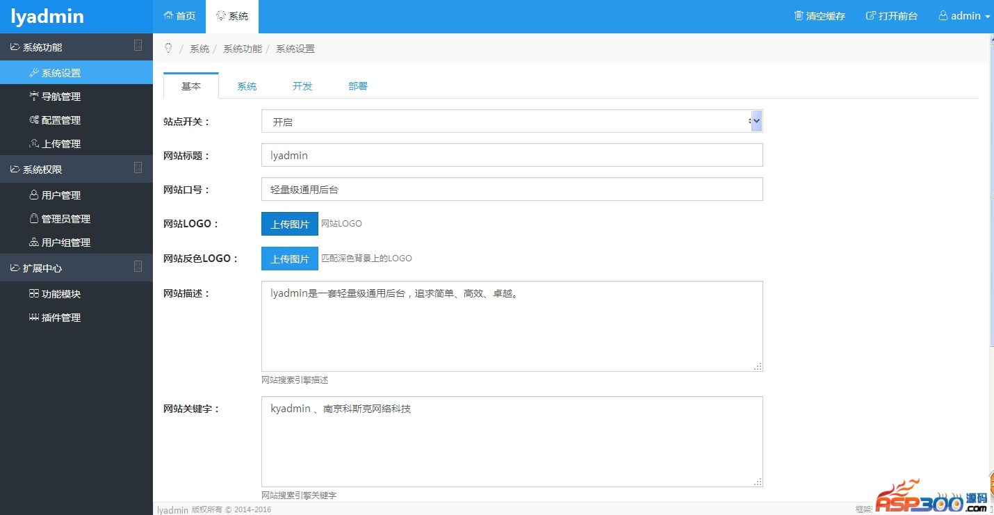 lyadmin轻量级通用后台 v2.0 beta3