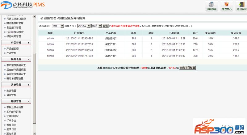 PIMS在线订单管理系统 4.2.8