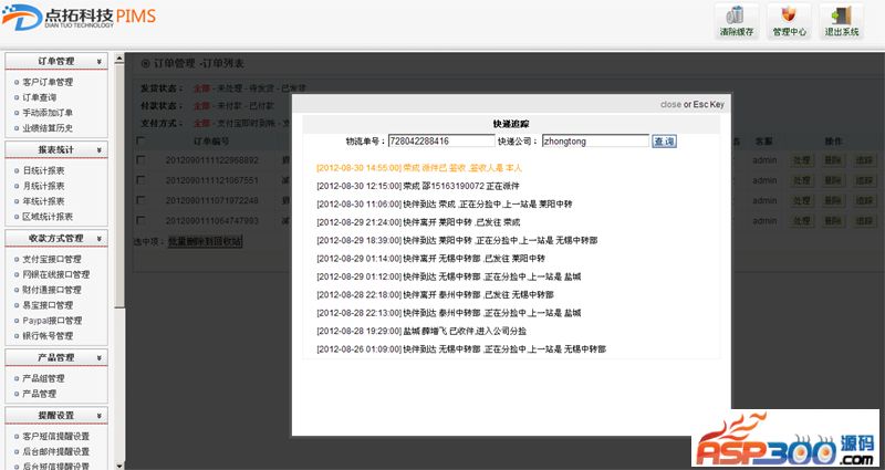 PIMS在线订单管理系统 4.2.8