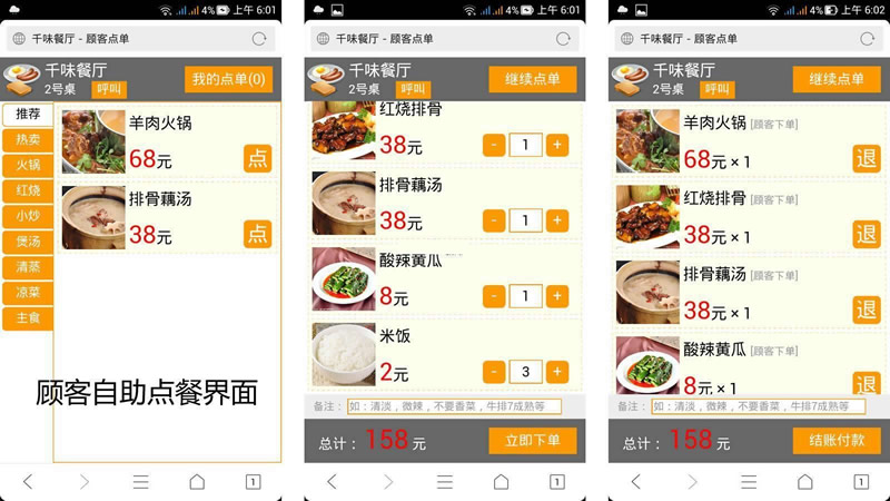 Sistema de gerenciamento de pedidos e pagamentos de restaurantes Jinwei Smart v3.4.707