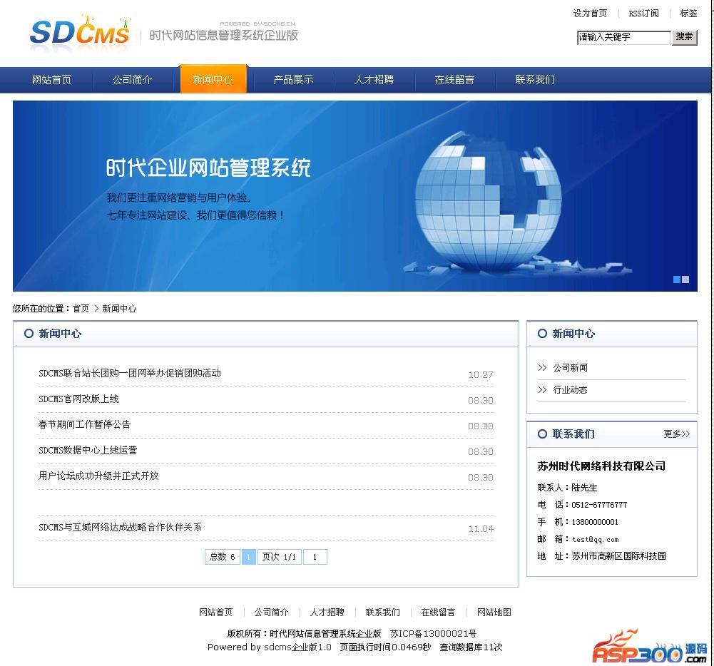 Times website information management system SDCMS v3.2