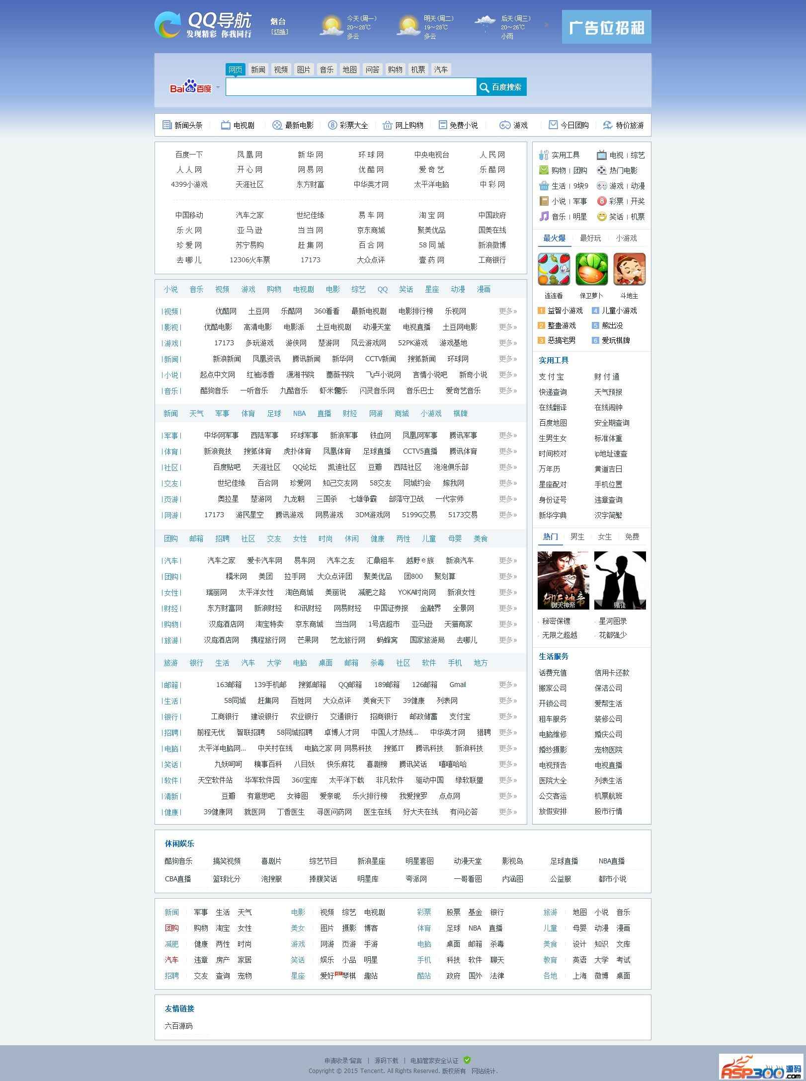 Imitation raffinée du code source de navigation du site Web QQ version 2015 v20151224