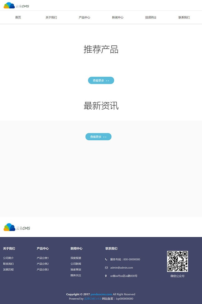 云朵CMS企业快速建站系统 v1.0