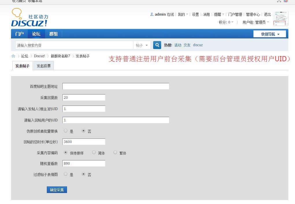 众大一键自动采集百度贴吧内容 v5.0