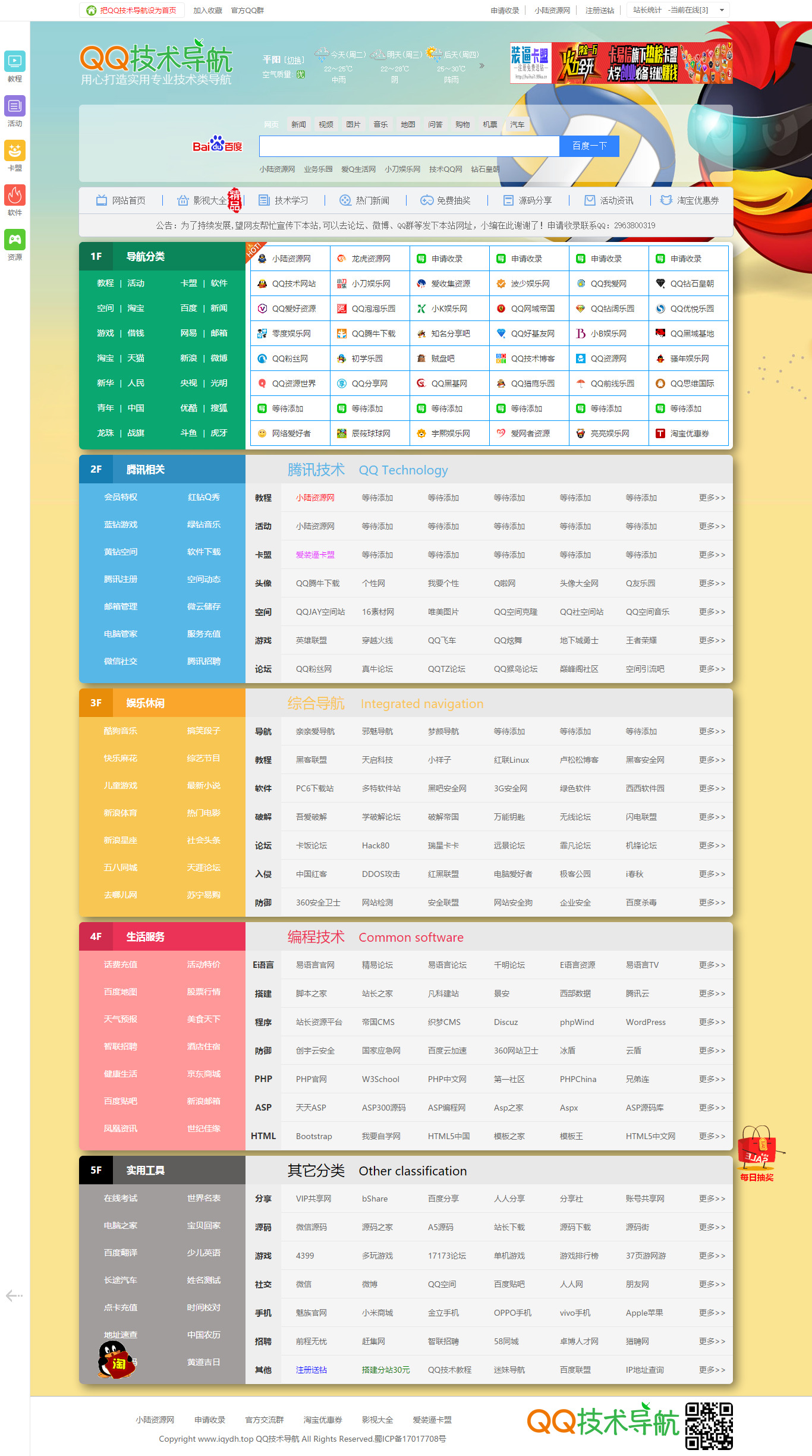 QQテクノロジーナビゲーション最新バージョンのソースコード