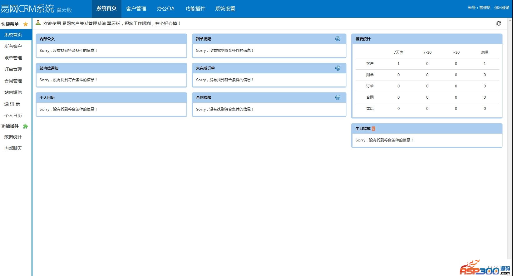 Sistema de gestión de relaciones con el cliente Yiwang CRM versión Yiyun