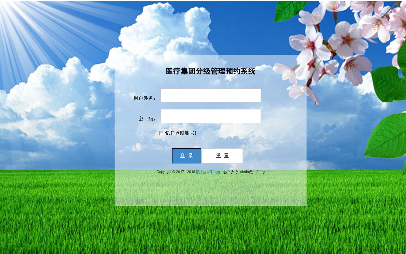 2017飘扬医疗预约挂号系统高级运营版