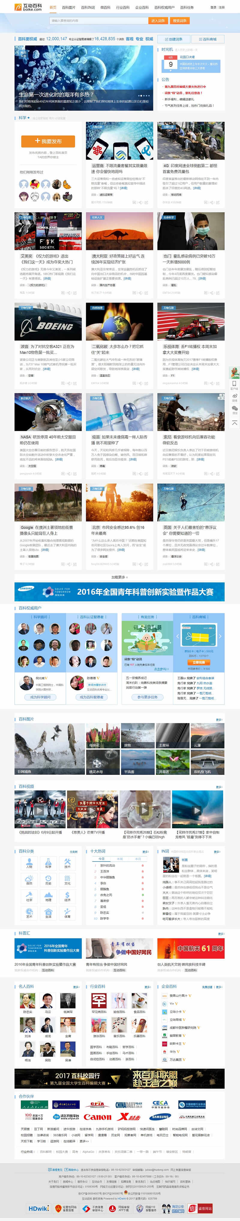 HDWiki 互动百科 v6.0 UTF-8