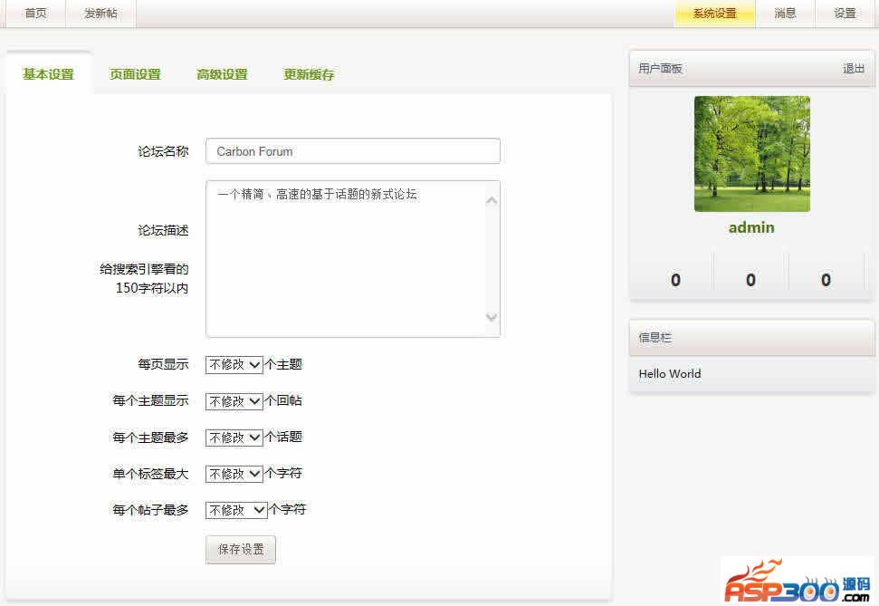 Carbon Forum 论坛系统 v5.9.0