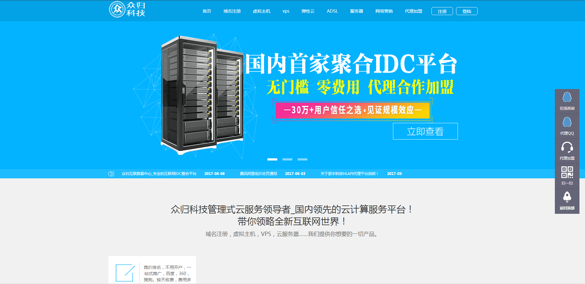 聚合整合多品牌IDC云主机代理加盟网站源码程序一站式PHP代理平台最新PHP多平台云主机