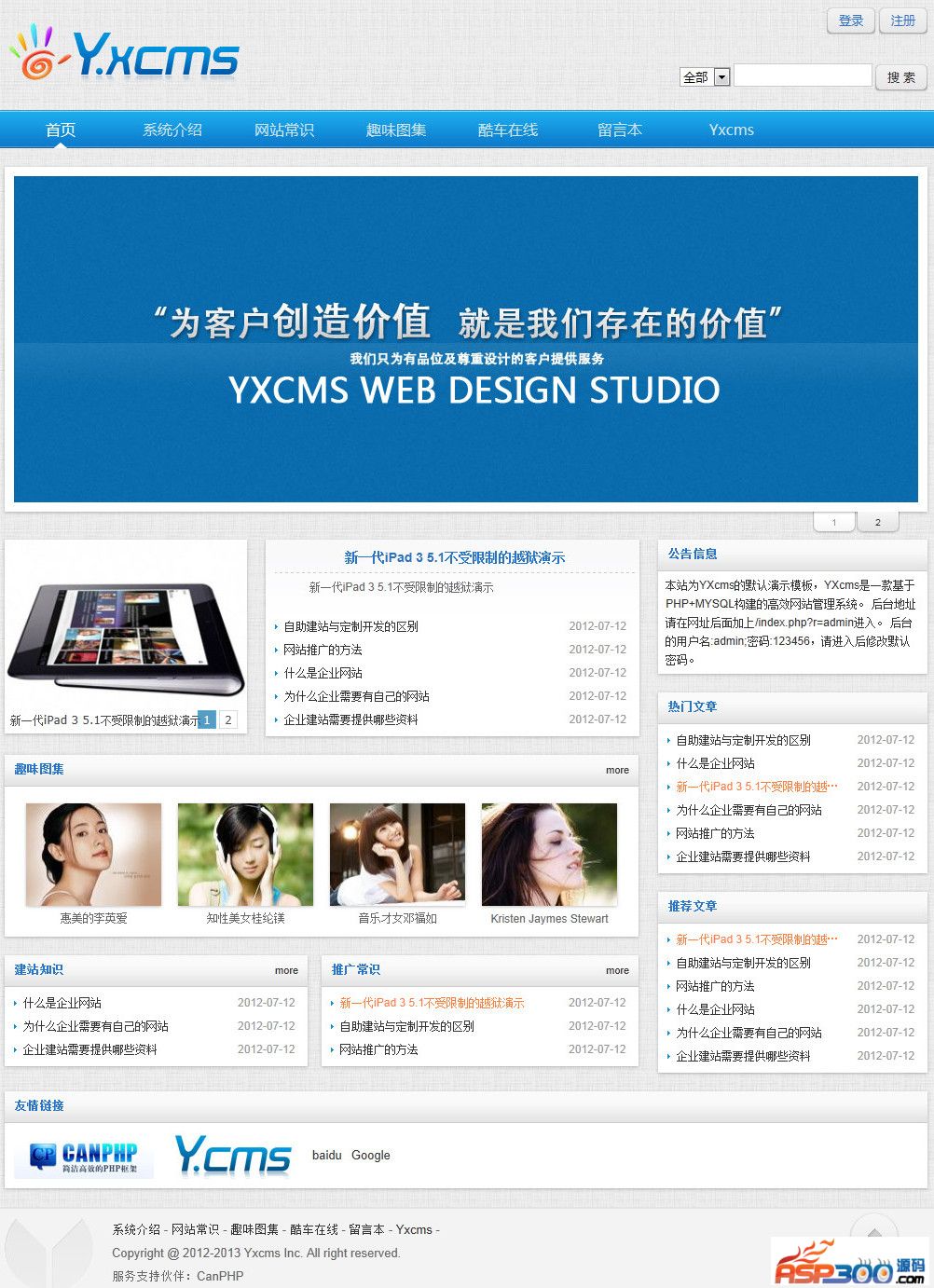 YXcmsApp建站系统兼容手机 v1.4.5