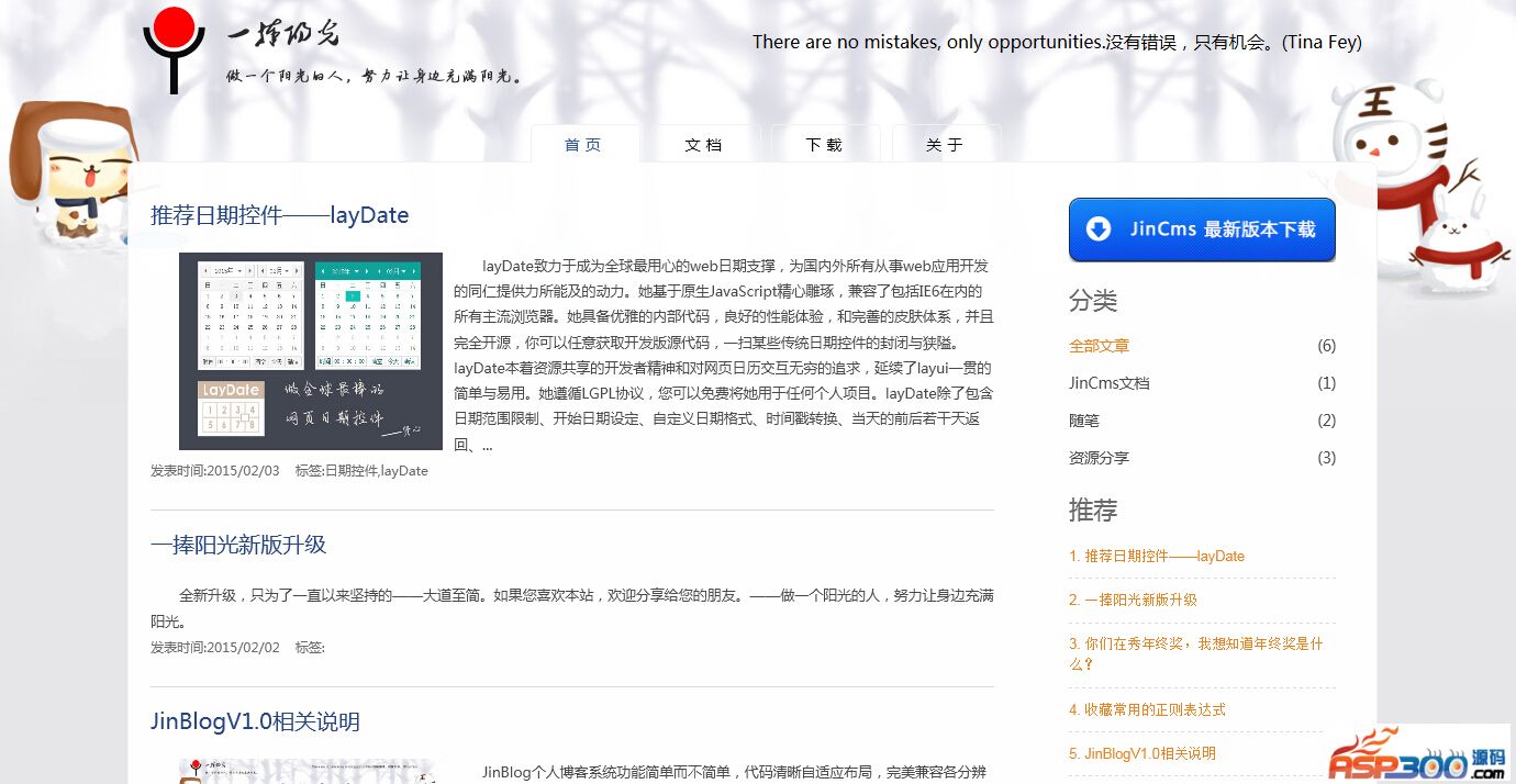 JinBlog个人博客系统  v2.0