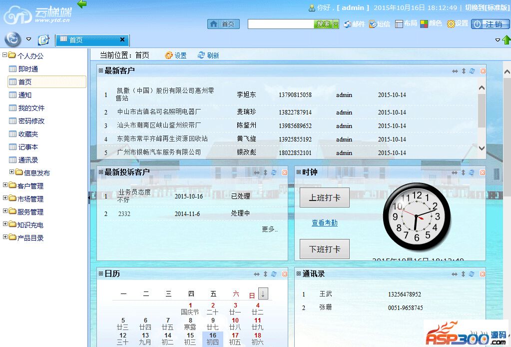 云梯端CRM通用版 v20151018