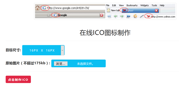 Favicon图标制作工具