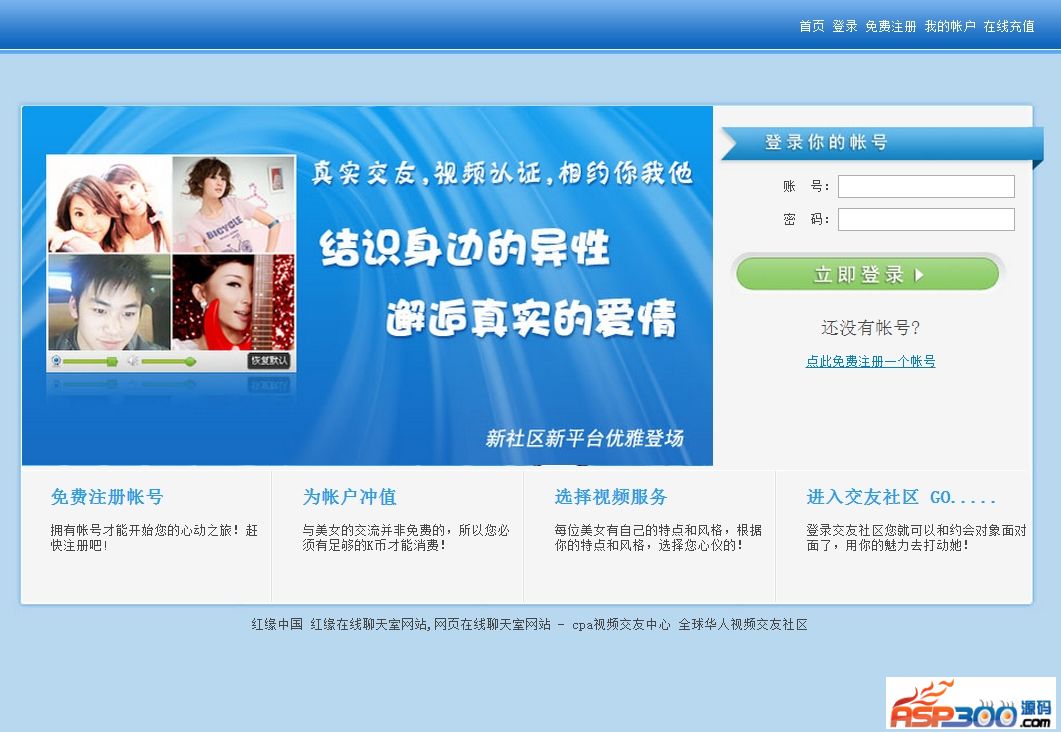 2015在线视频交友网站源码全新优化版