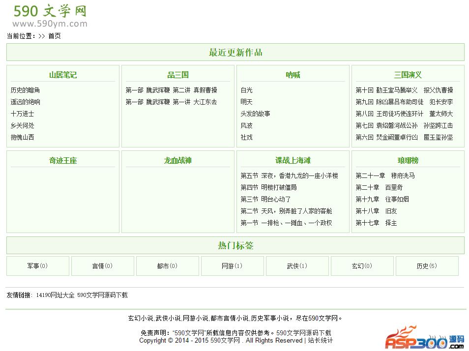 小清新590文学网站 v1.5 源码