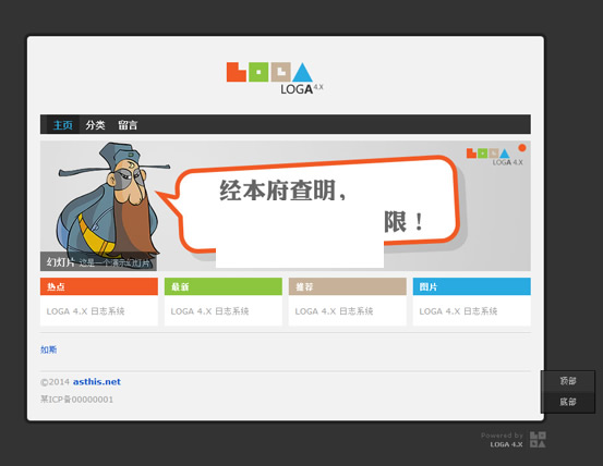 LOGA 4.X 日志系统 v4.2.3 utf-8