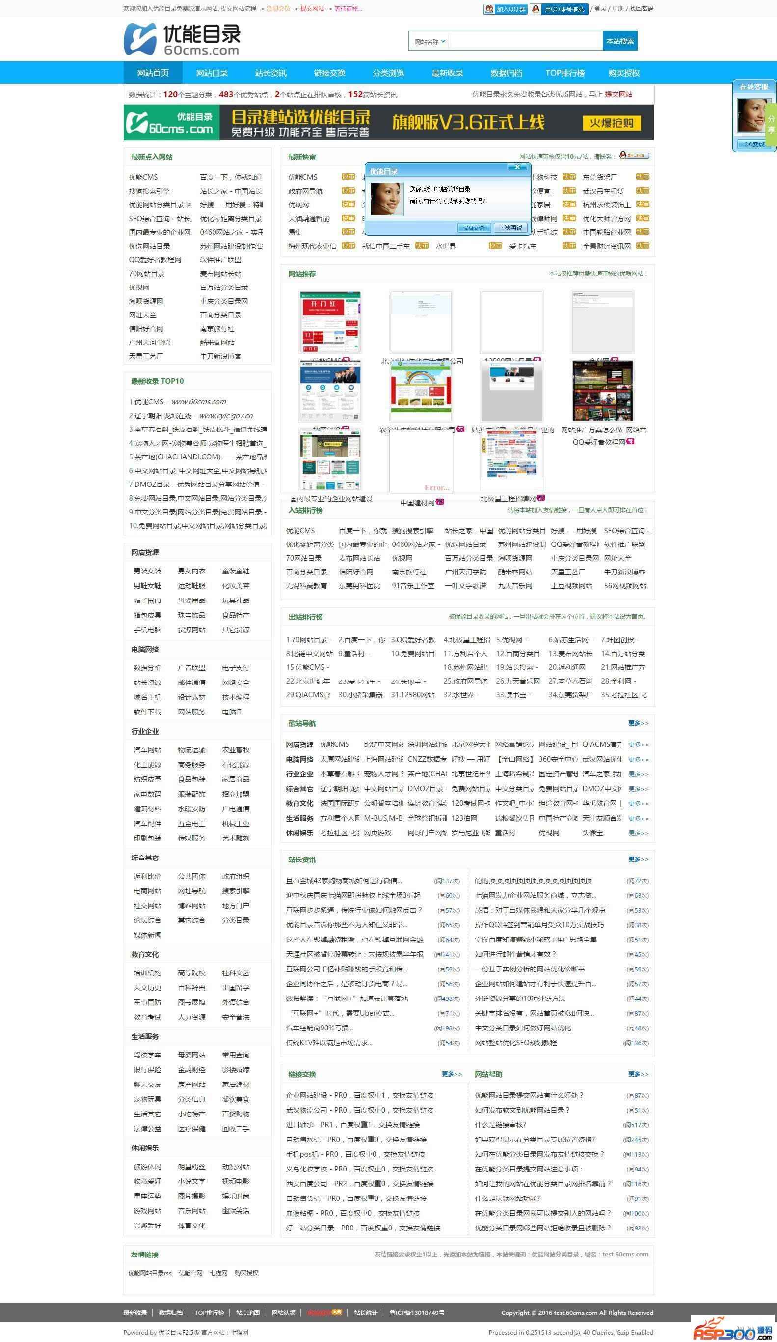 优能站长分类目录轻门户