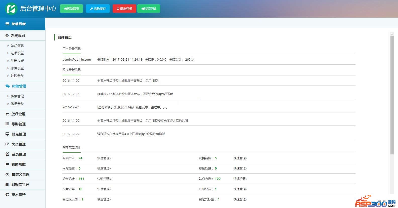 优能站长分类目录轻门户