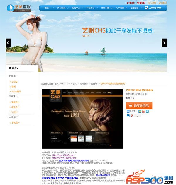 Yifan full-screen company website source code CMS Enterprise Edition 1.7.5V