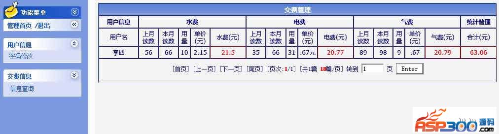 TTASP水电气查询系统 2.0