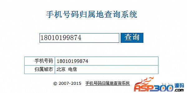 手機號碼歸屬地查詢系統v1.0