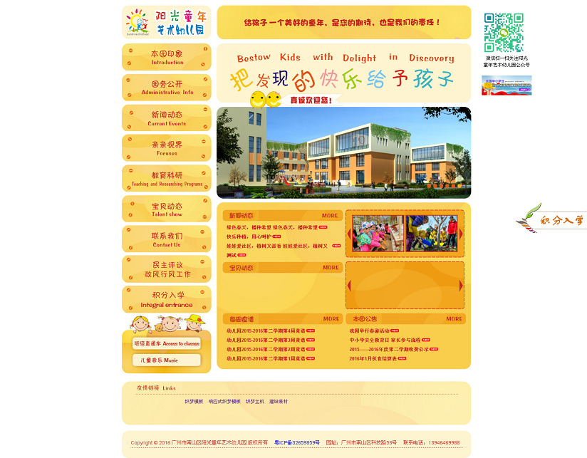 The latest orange cute kindergarten children’s education and training website source code