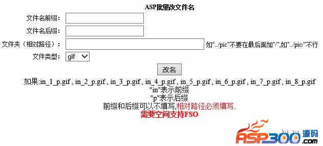 ASP batch modification file name program 1.0