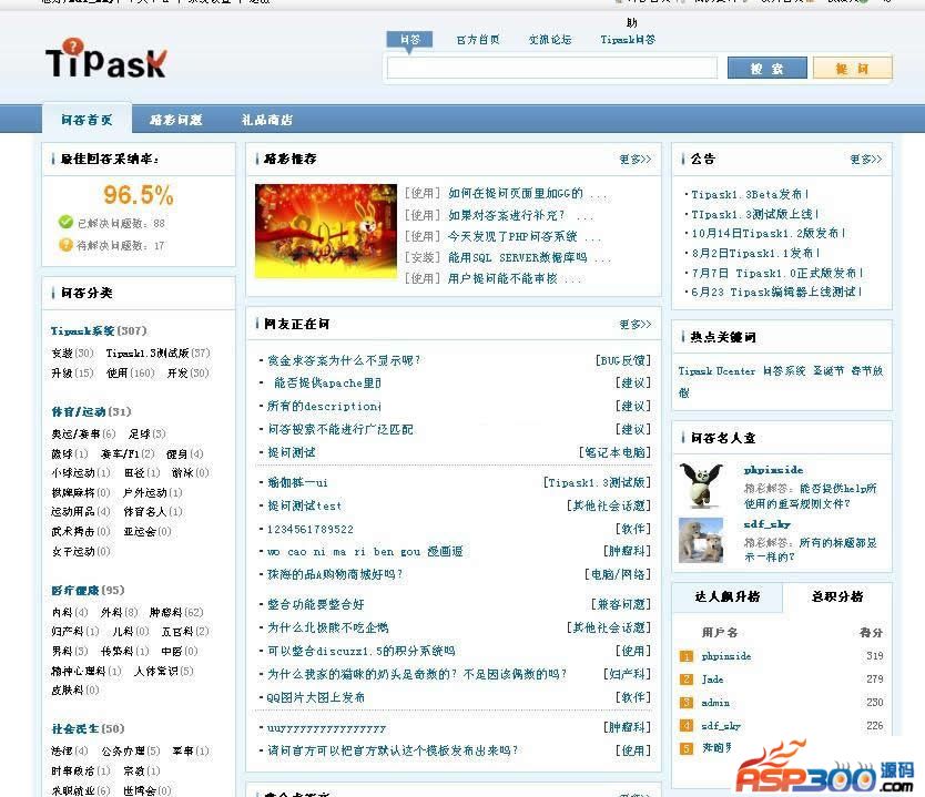 Tipask問答系統v3.2