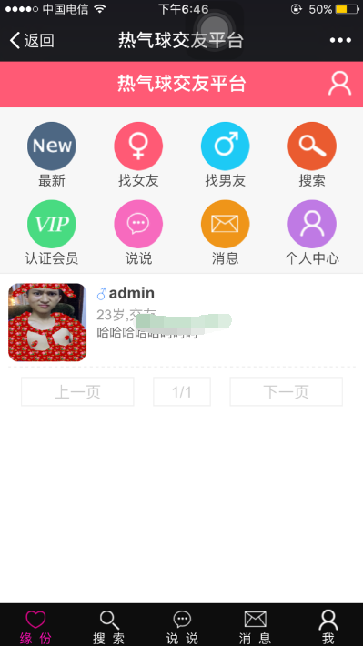 WeChat出会い系プラットフォーム