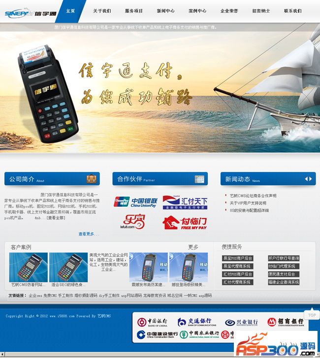 Yifan CMS POS-Maschinen-Website-Vorlage Unternehmensversion v1.7