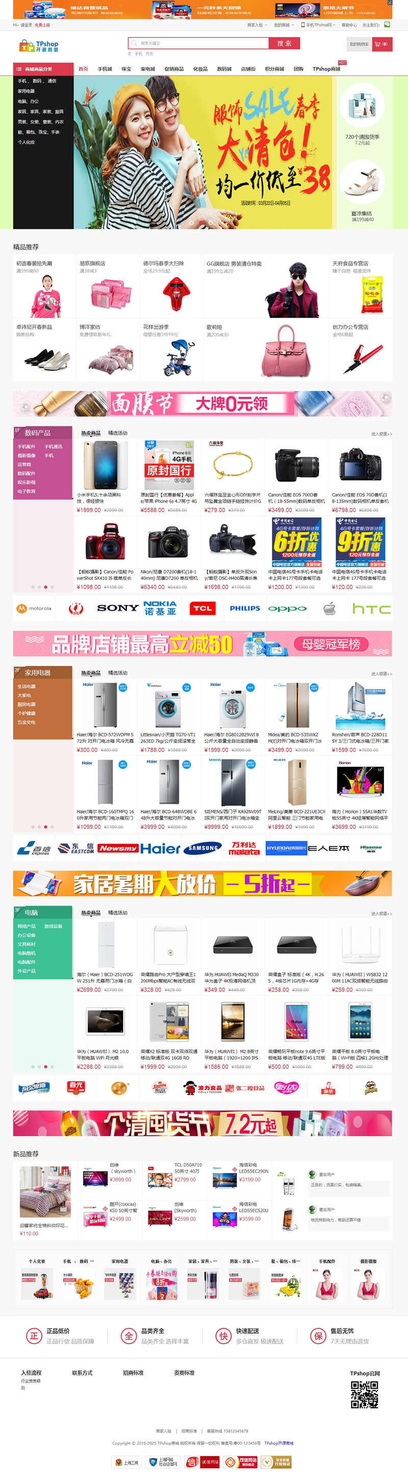 TPshop ระบบร้านค้าออนไลน์โอเพ่นซอร์สฟรี 2.0.4