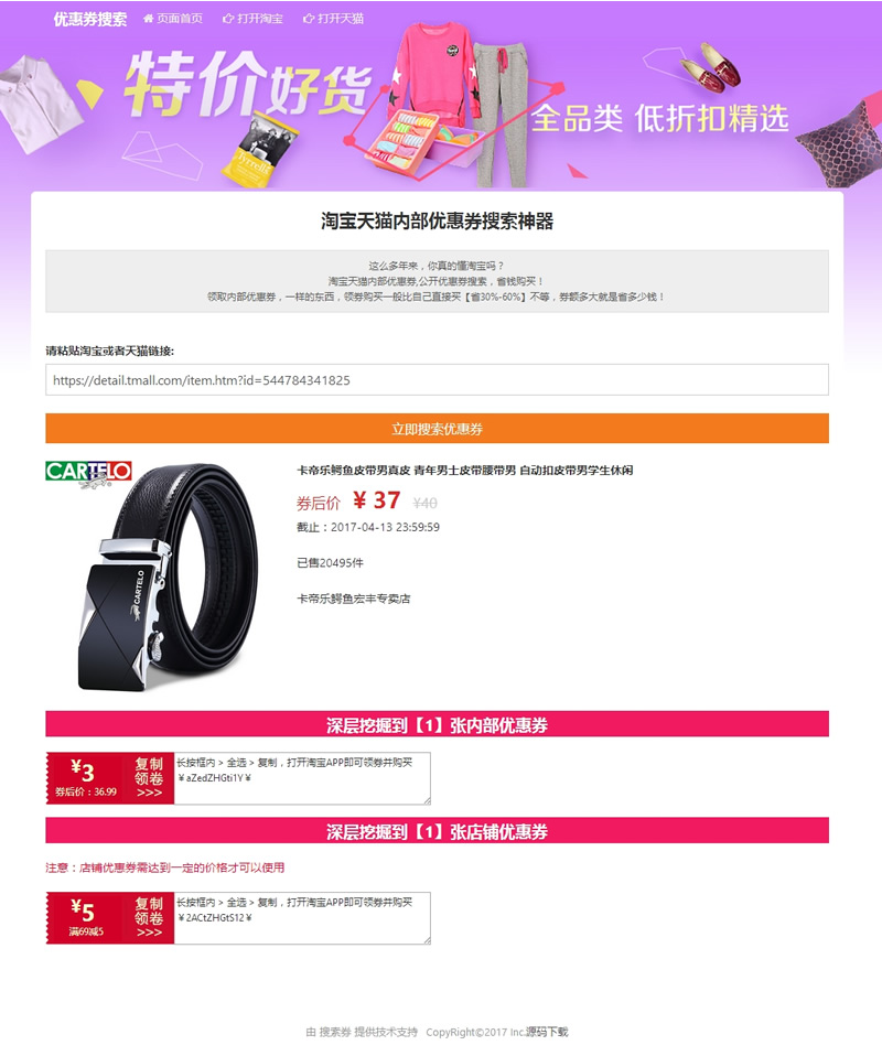 Recherche de coupons internes Taobao Tmall v1.0