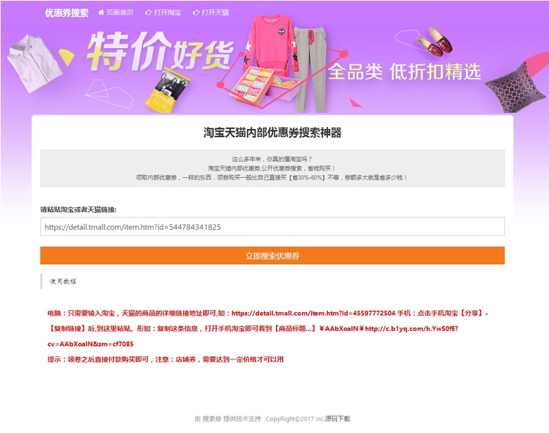 Recherche de coupons internes Taobao Tmall v1.0