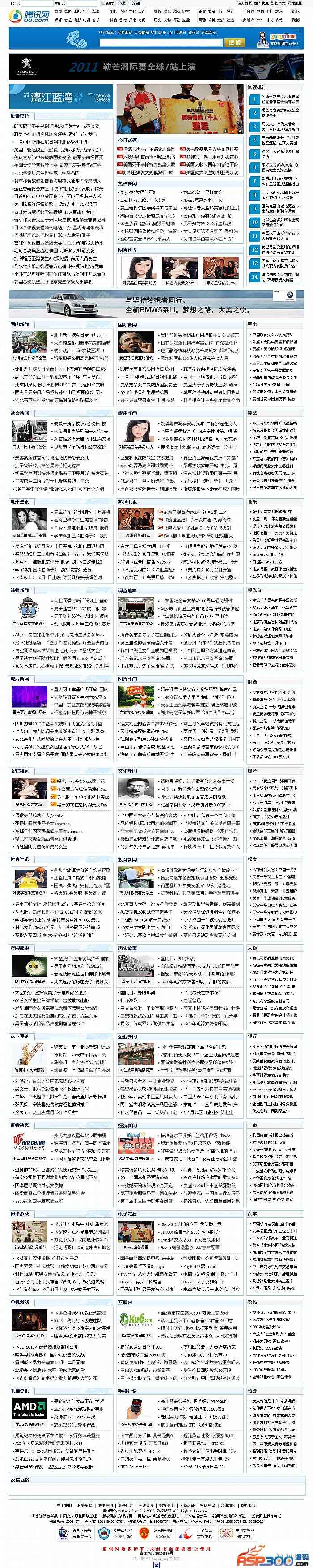 Imitación del código fuente del sitio web de noticias de Tencent, código fuente del sitio web de información de noticias, código fuente ASP