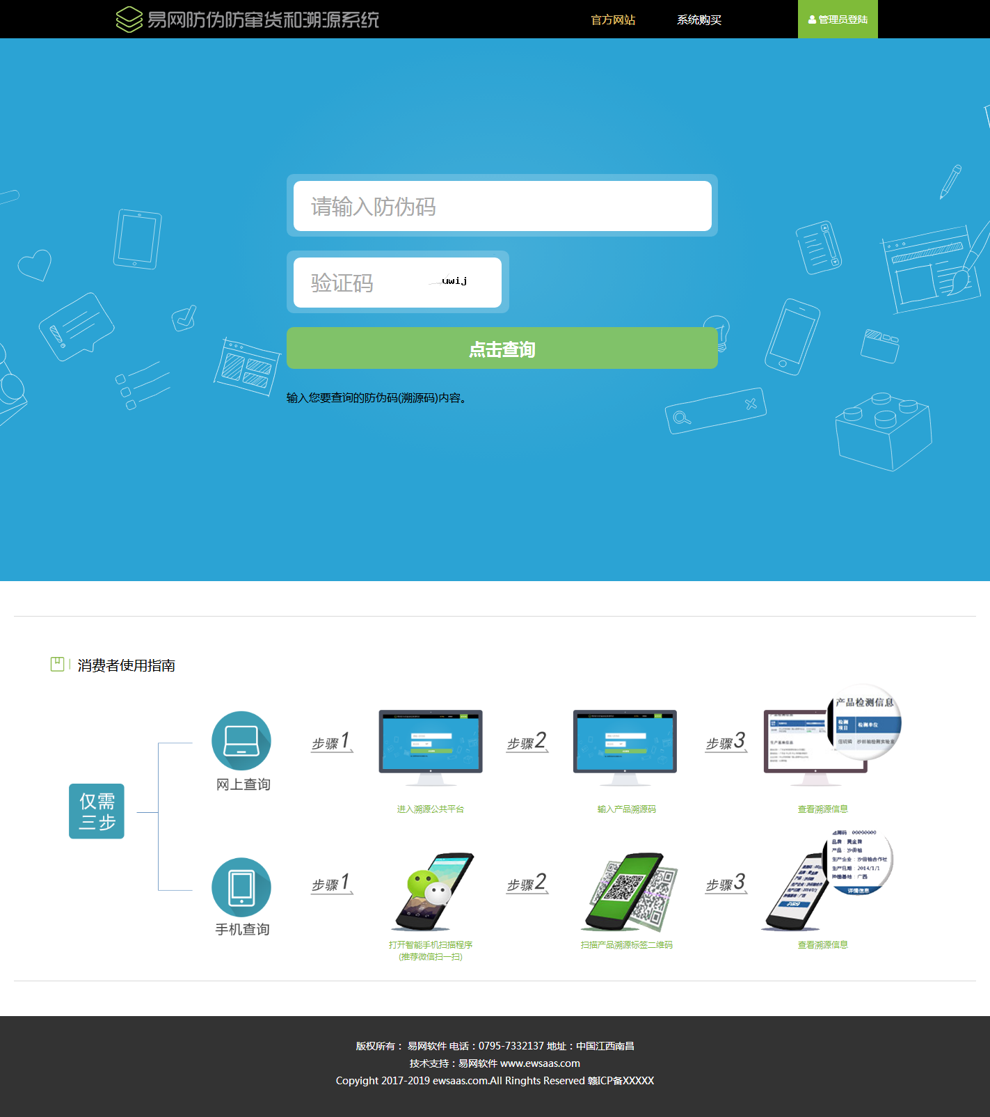 Yiwang anti-counterfeiting and anti-channelling goods traceability management system