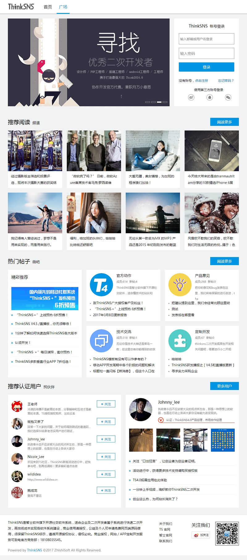 SNS开源社交系统ThinkSNS V4.6.0