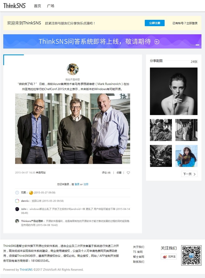 SNS开源社交系统ThinkSNS V4.6.0