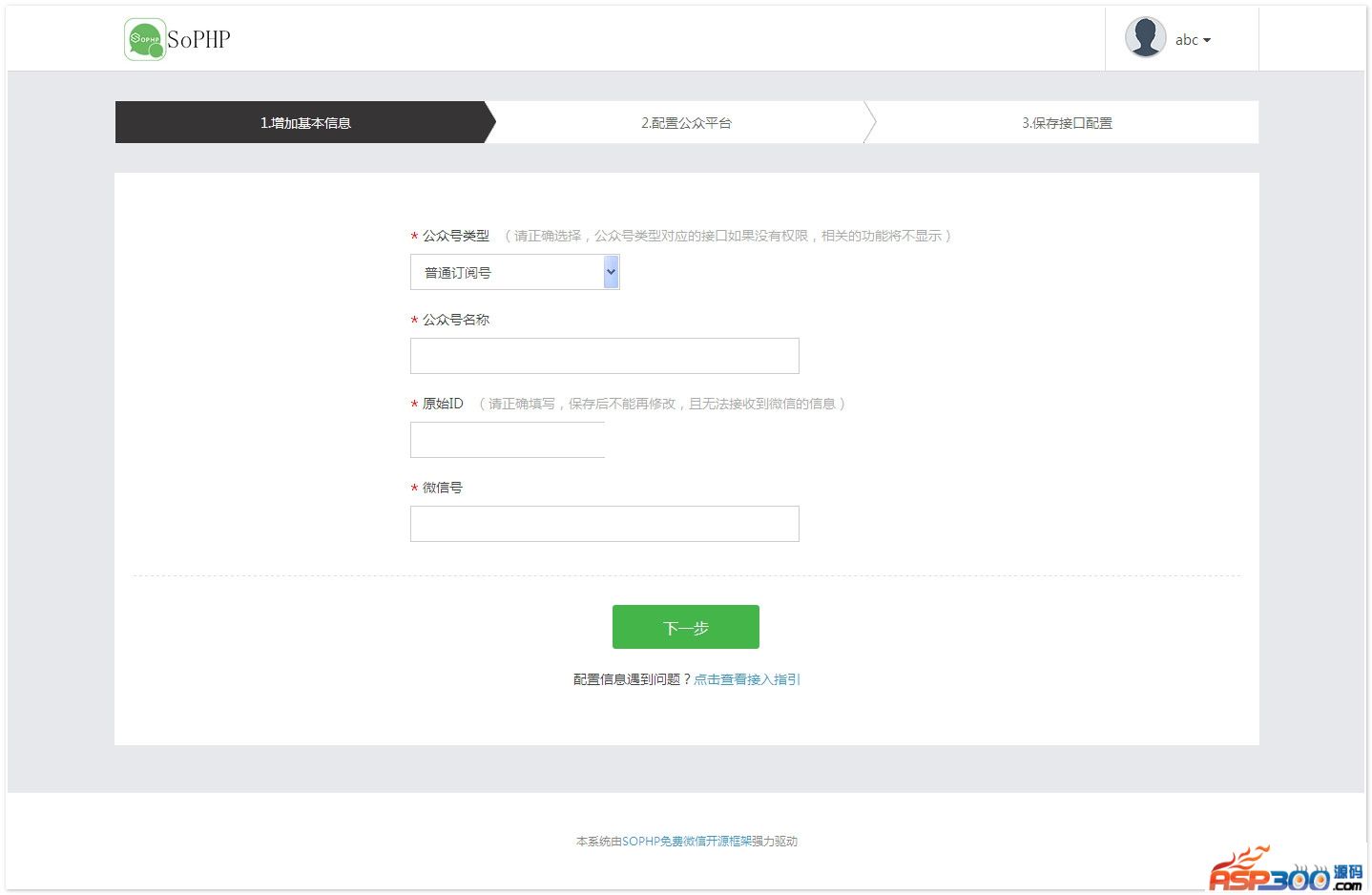 SOPHP免费微信开源框架 v4.5