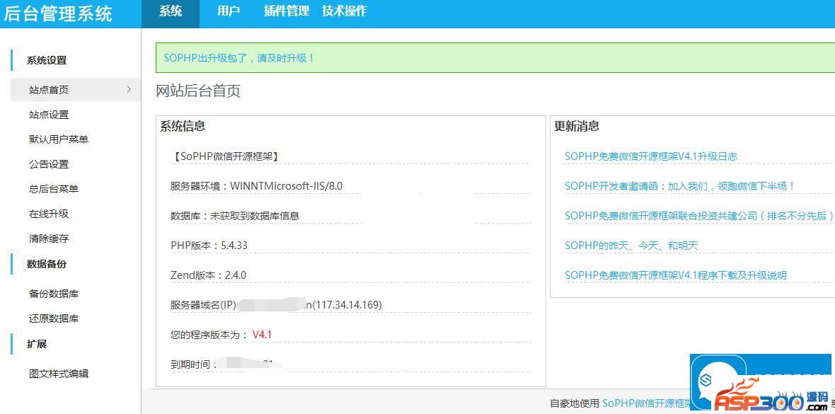 SOPHP免费微信开源框架 v4.5