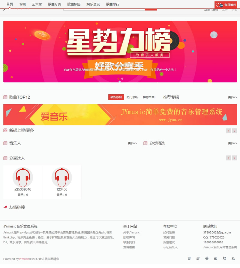 JYmusic音乐程序 在线音乐网站源码 v1.1.1