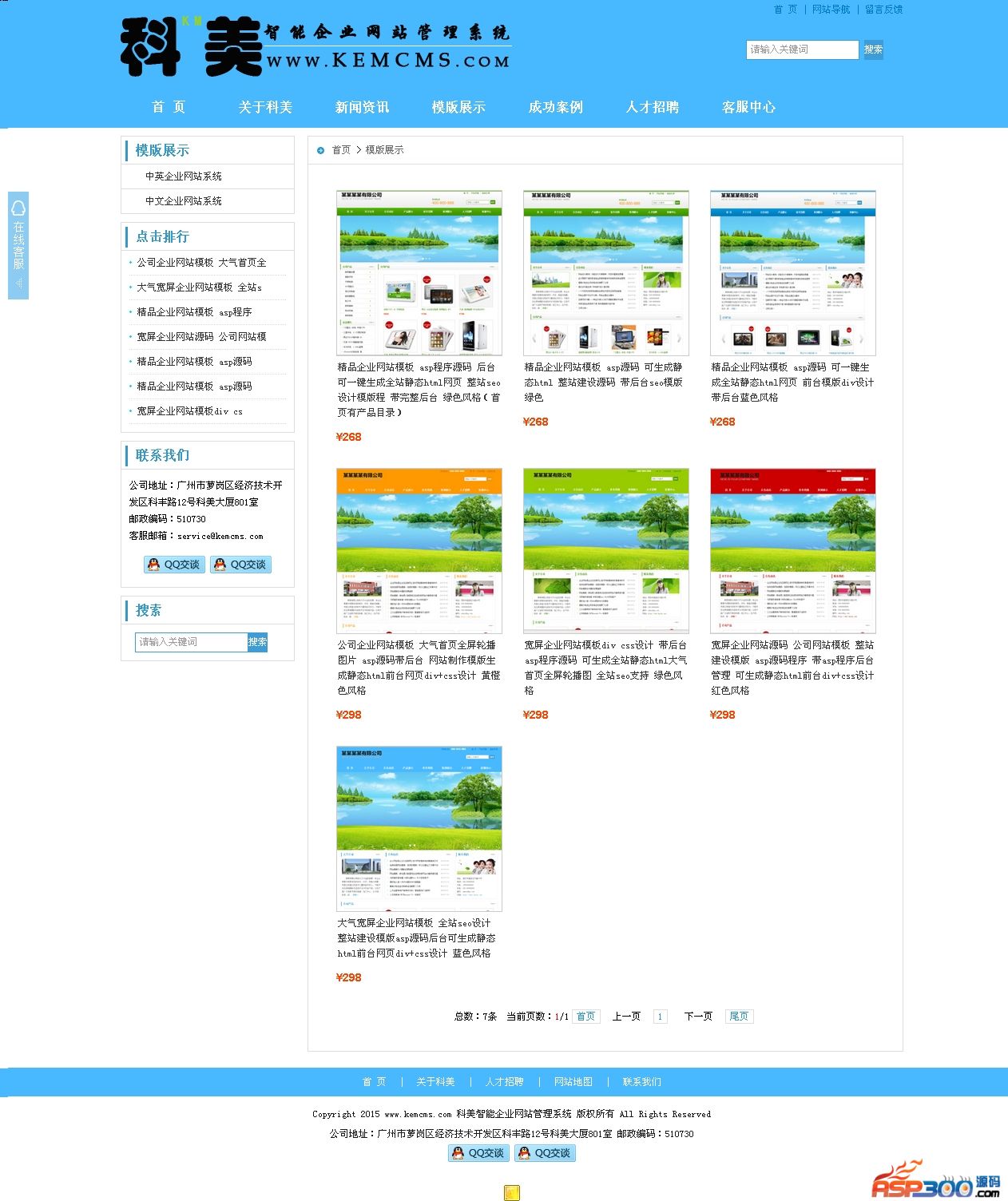 Kemei インテリジェント エンタープライズ Web サイト管理システム プロフェッショナル版 V1.0