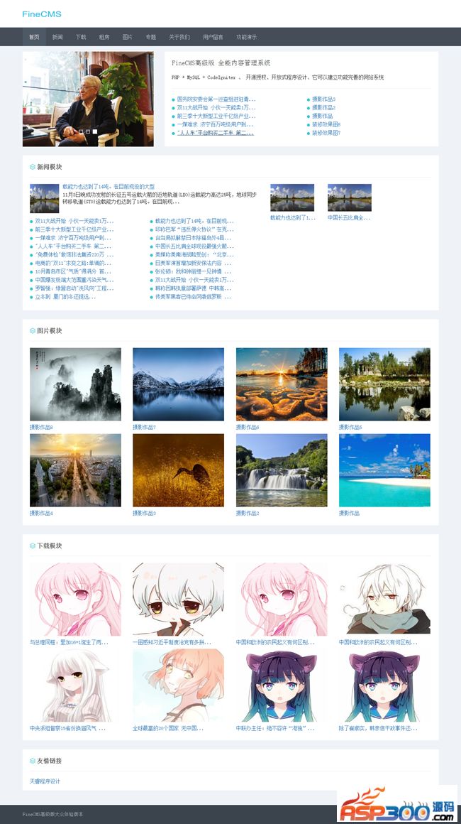 FineCMS网站内容管理系统 v2017.3.23