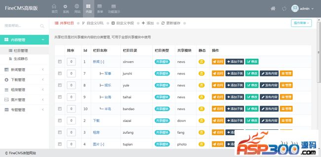 FineCMS网站内容管理系统 v2017.3.23