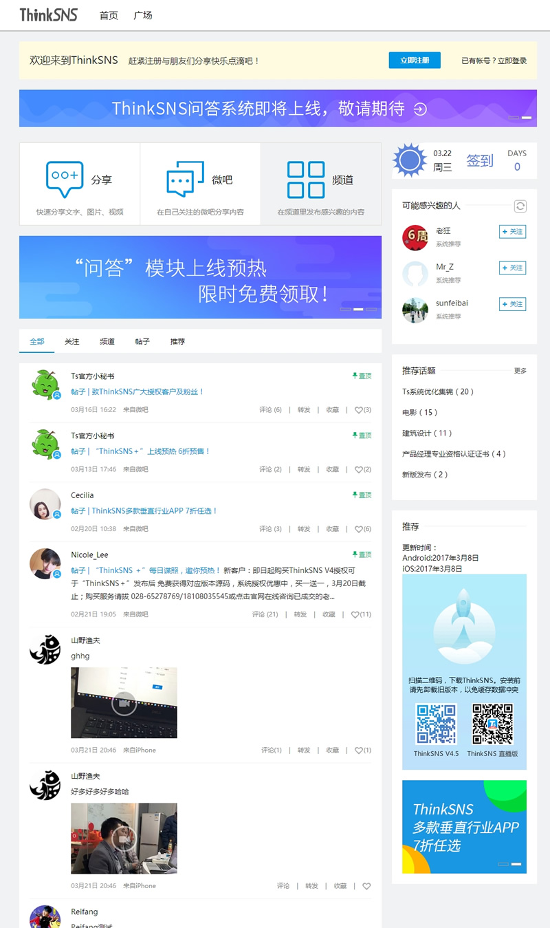 ThinkSNS 오픈소스 Weibo v4.6.0 bulid0317