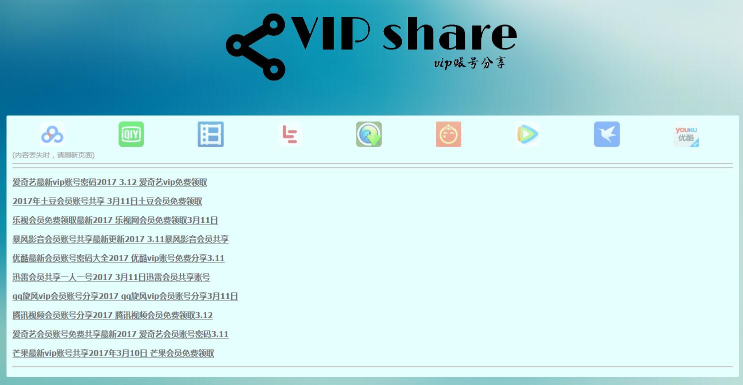 在线自动获取各种VIP账号无加密版源码