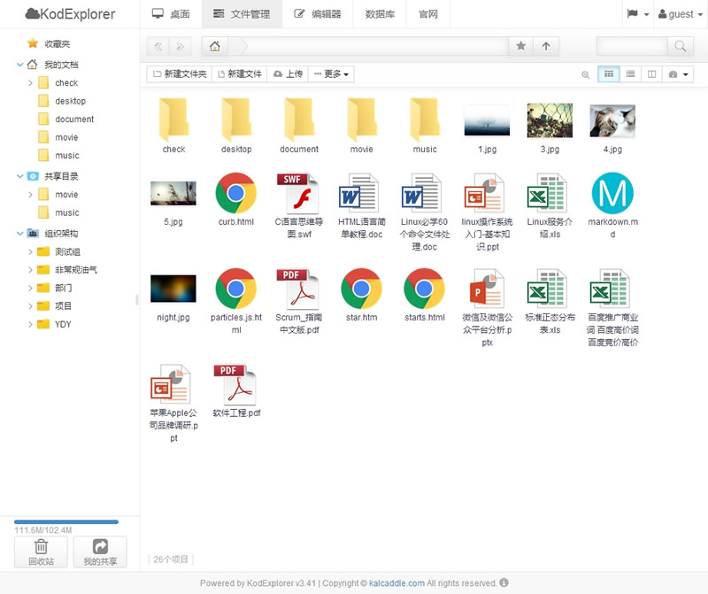 kodexplorer web文件管理系统 v3.41