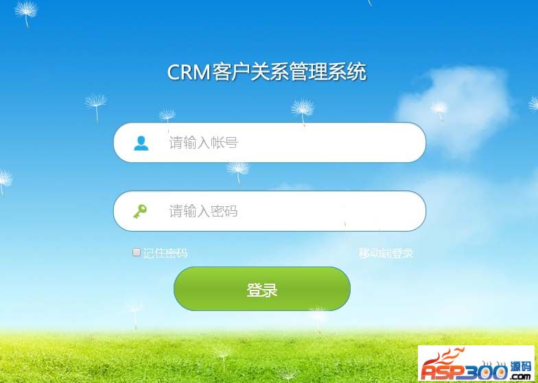 云升CRM客户管理系统