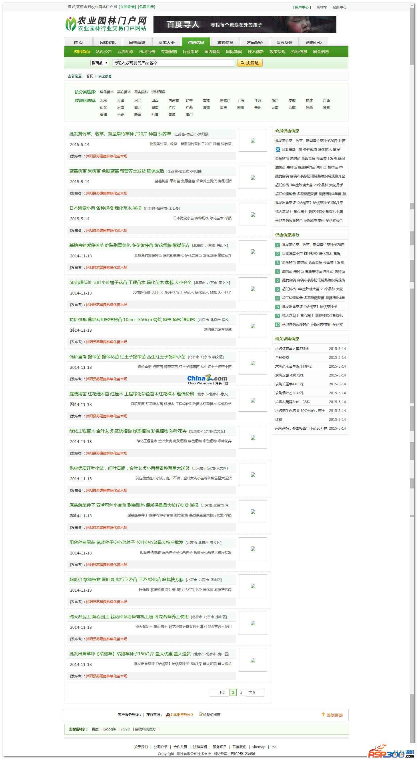 Portail Agriculture et Jardinage v2.0.0